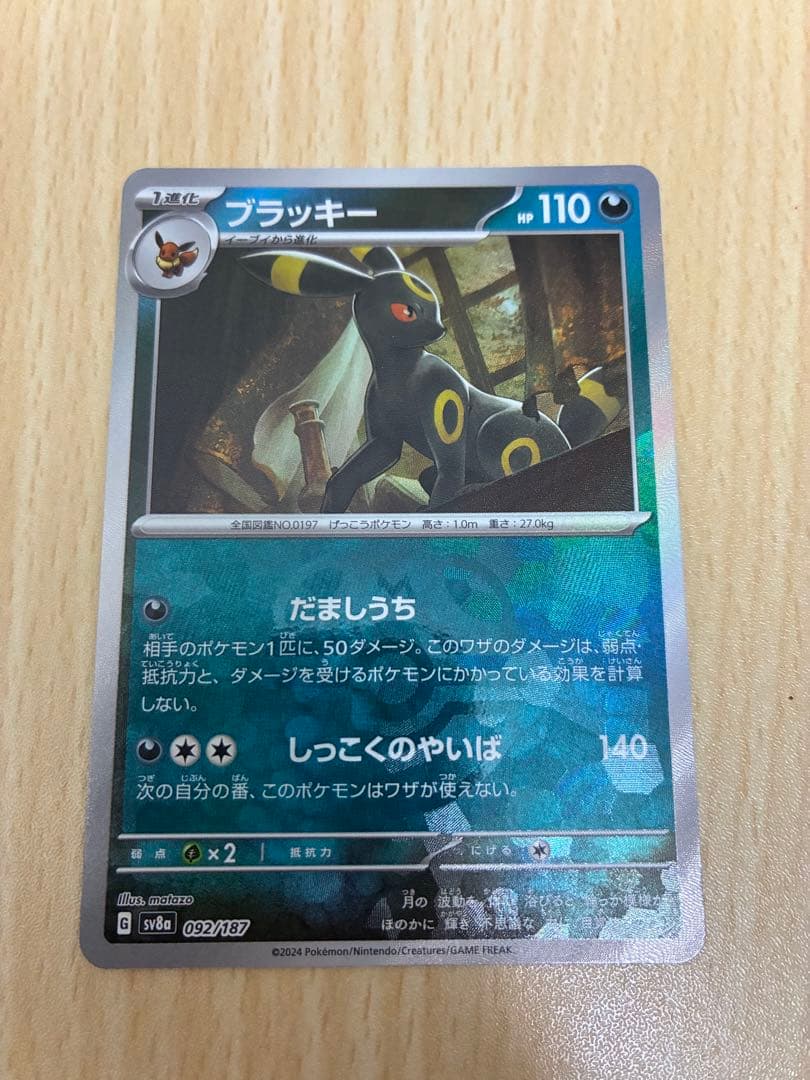 ブラッキー SV8a テラスタルフェスex 092/187 マスボミラー