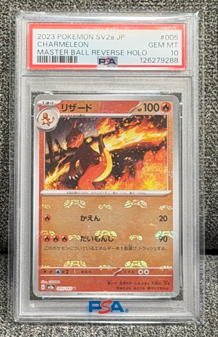 PSA10連番》151 マスターボール ヒトカゲ／リザード #87-88