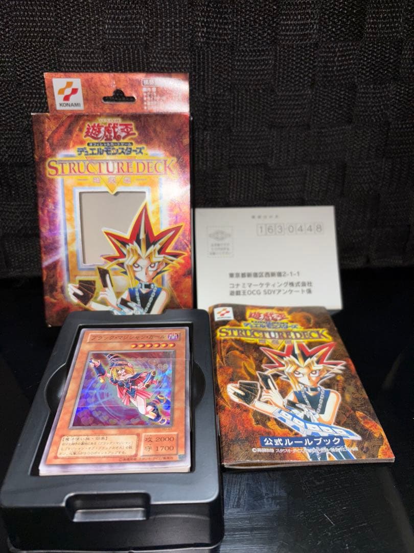 遊戯王 ストラクチャーデッキ 遊戯編 vol.1 2001年 初期セット