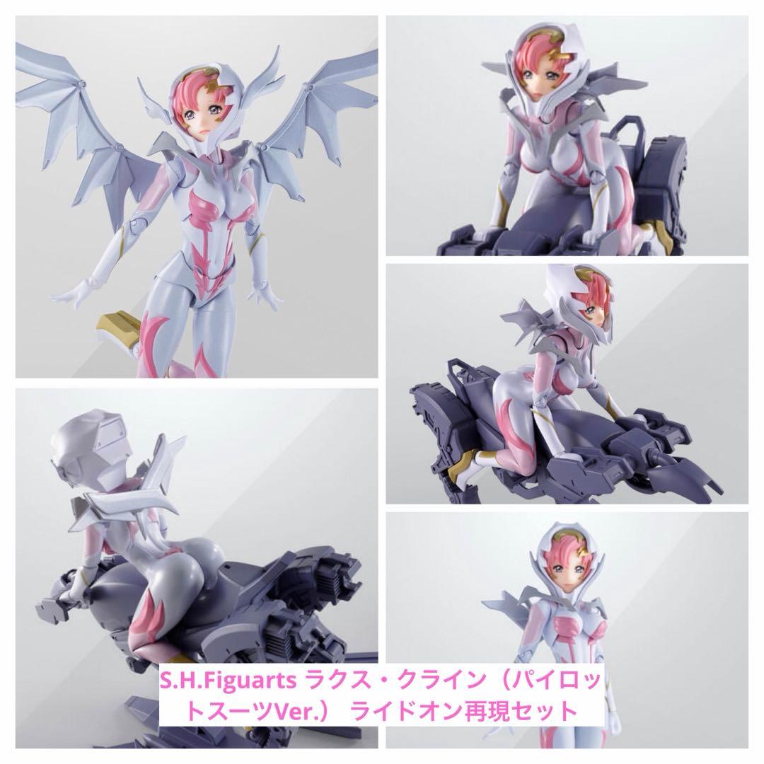 S.H.Figuarts ラクス・クライン（パイロットスーツVer.）