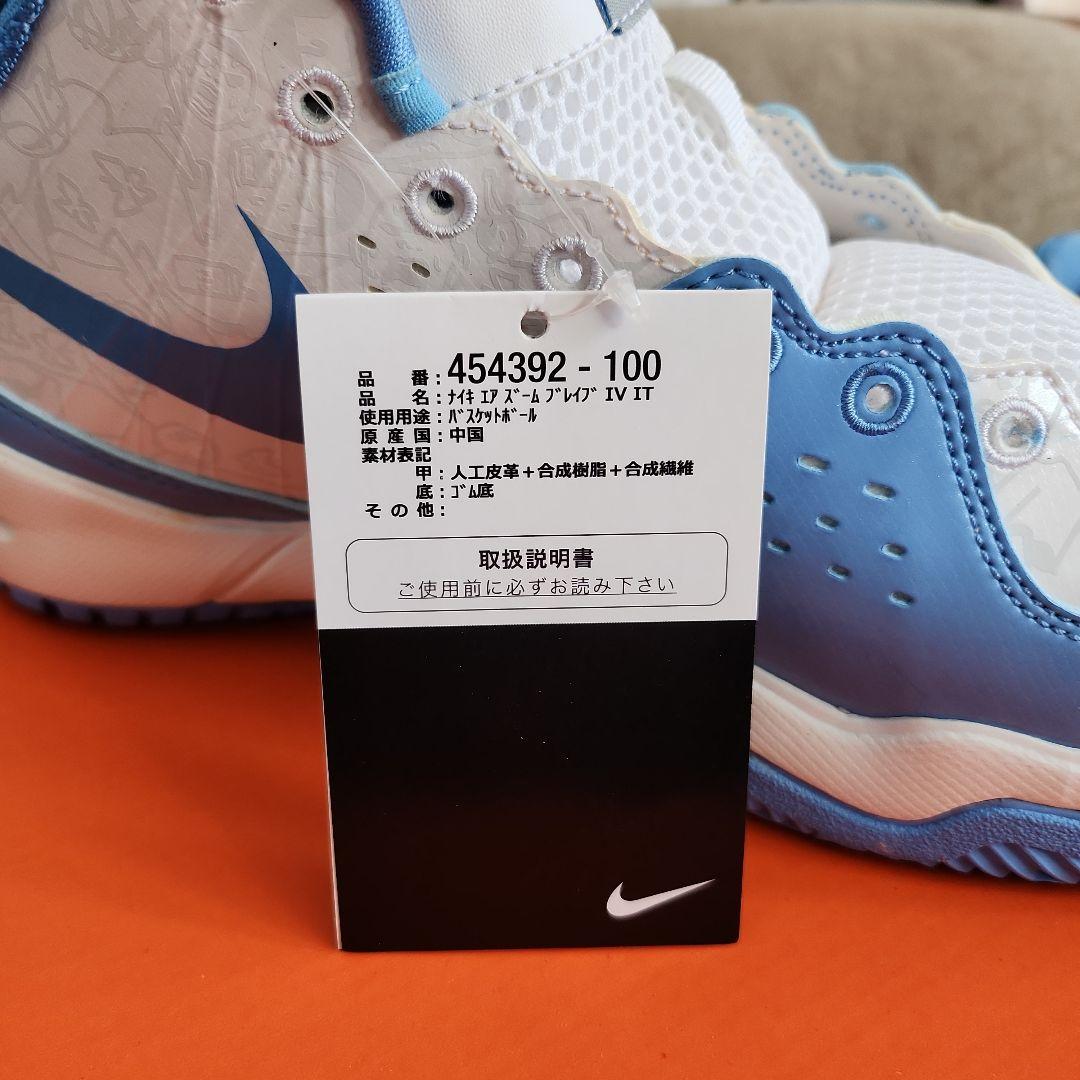 Nike Air Zoom Brave IV IT 8.5 ホワイト/ブルー