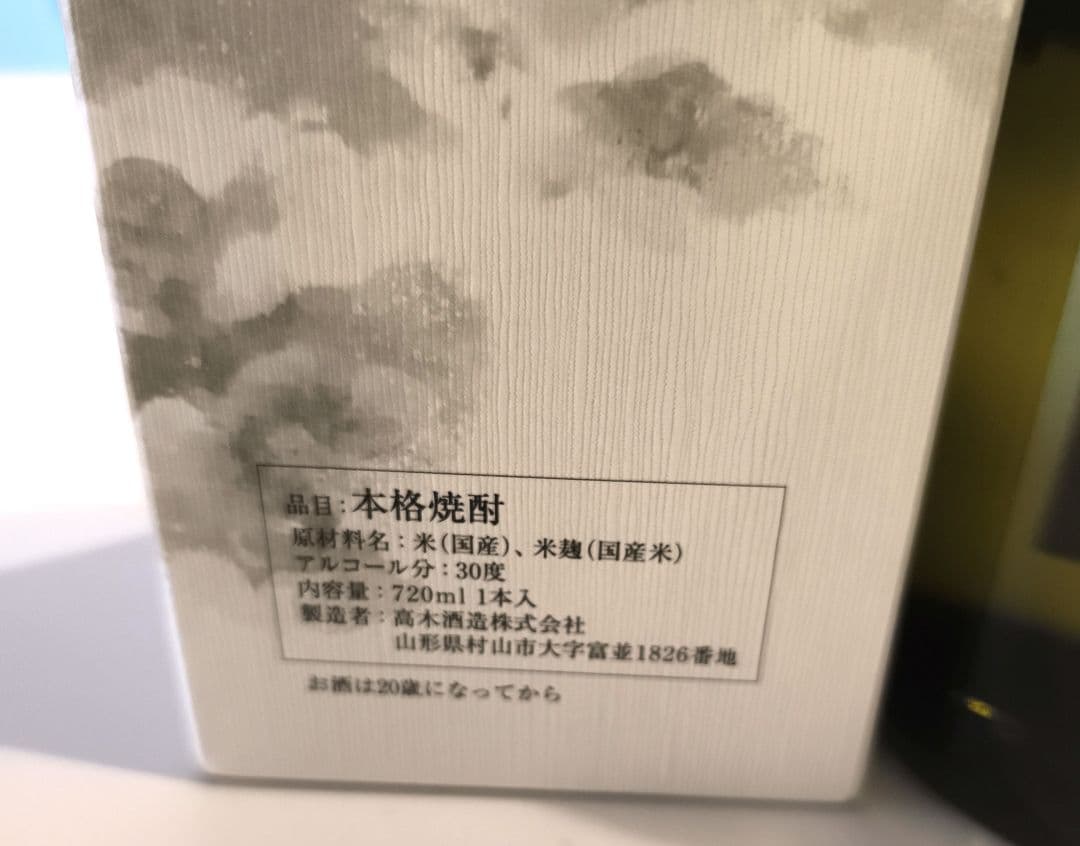 十四代　本格焼酎 720ml 30度 高木酒造