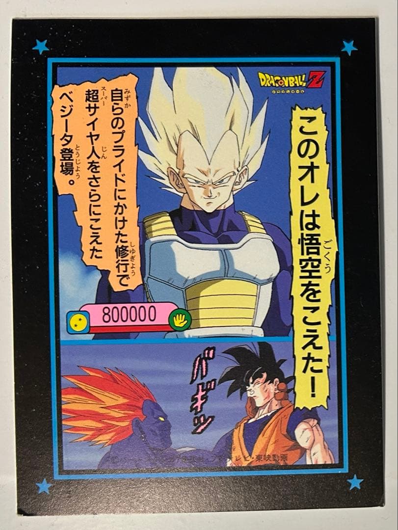 ドラゴンボールZ トレーディングカード　カードダス　山勝　レア　プリズム