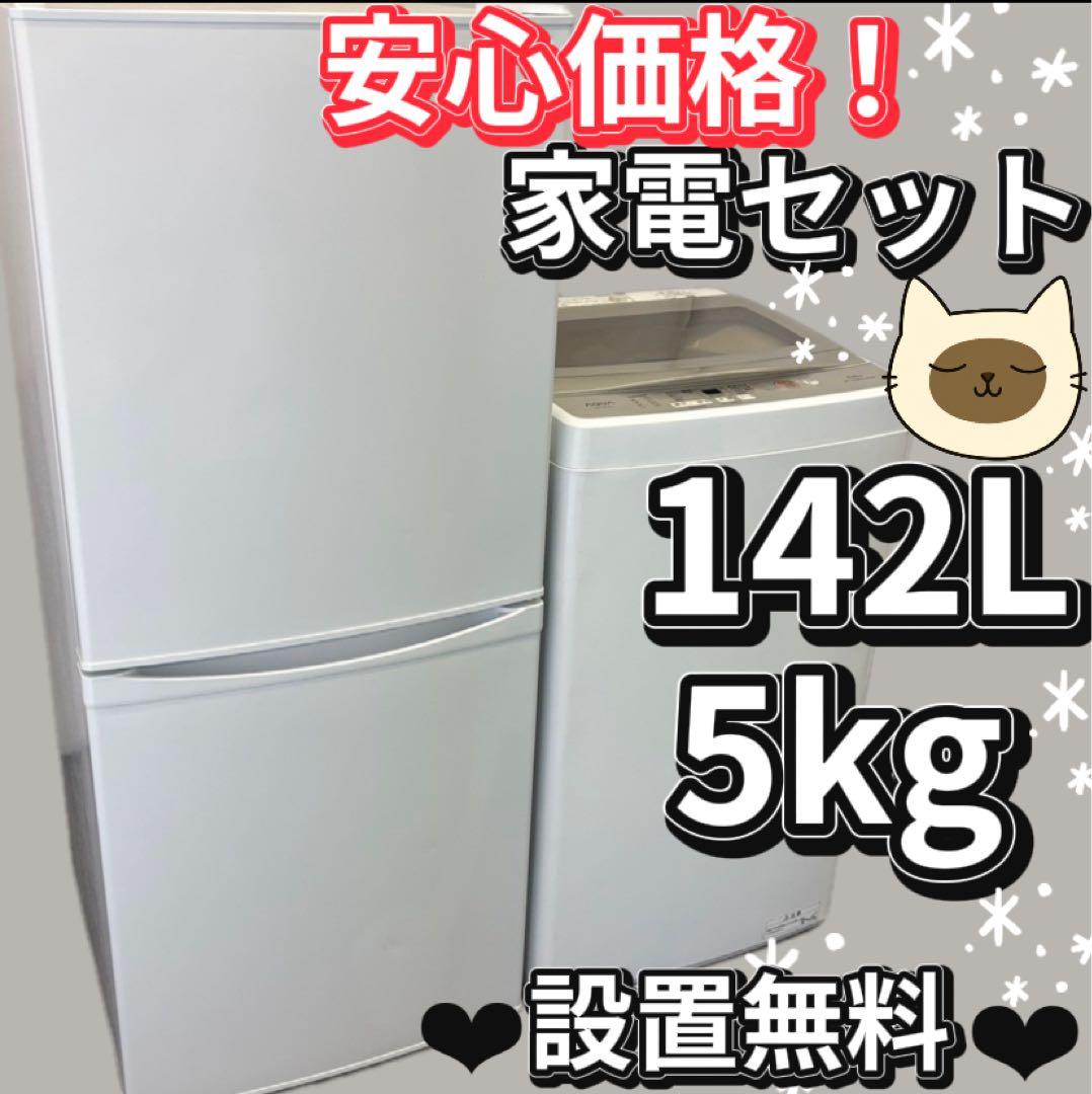 67　洗濯機　冷蔵庫　一人暮らし　家電セット　AQUA　中古　設置無料　安い‼️