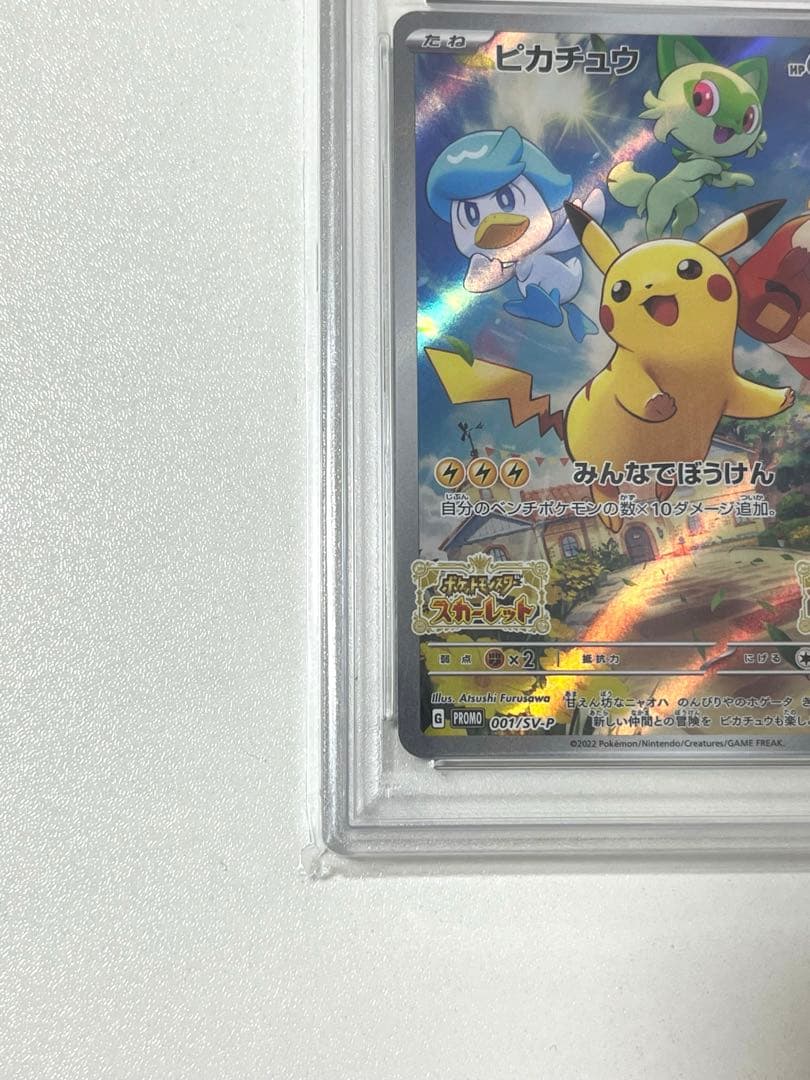 ピカチュウ スカーレットバイオレット特典プロモ　PSA10