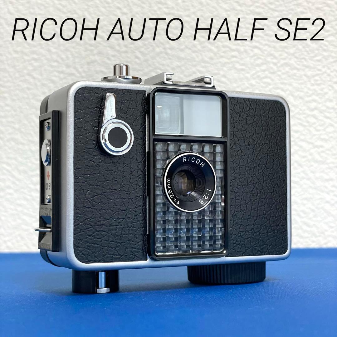 ★完動美品！リコーオートハーフSE2レザー調カスタム！★