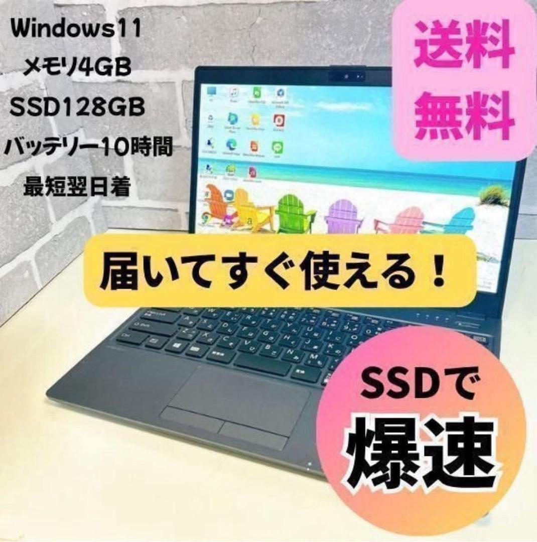 【ナスカ】富士通 LIFEBOOK 初期設定済 SSD
