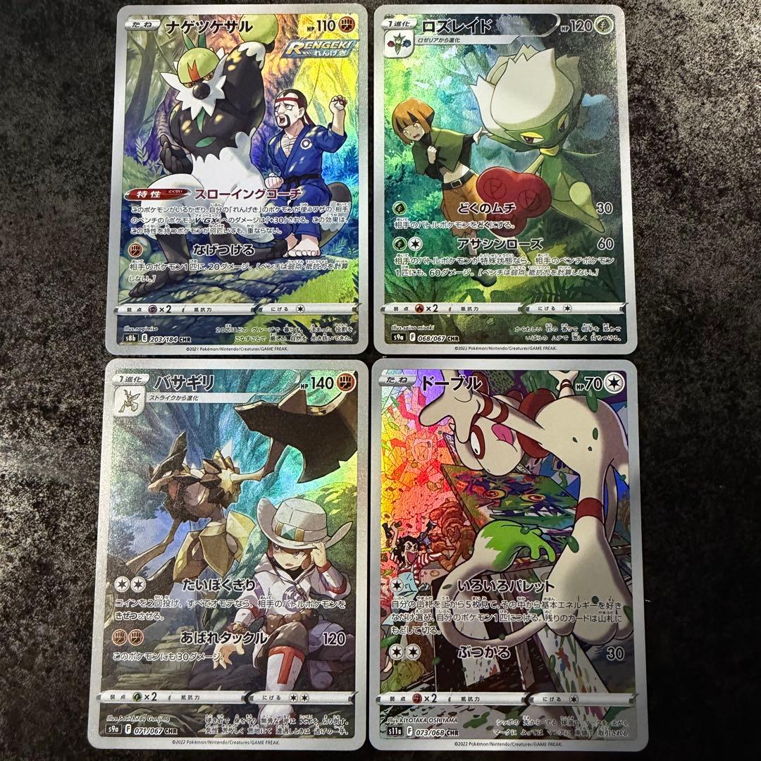 本日限定でさらに最終値下げ★ポケモンカード★CHR 40枚 まとめ売り