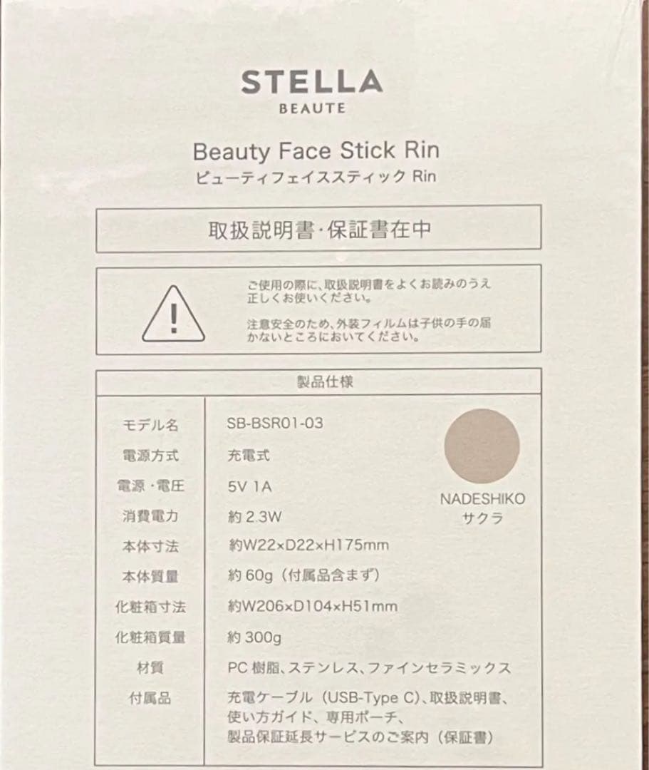 STELLA BEAUTE ビューティフェイススティック リン　サクラ