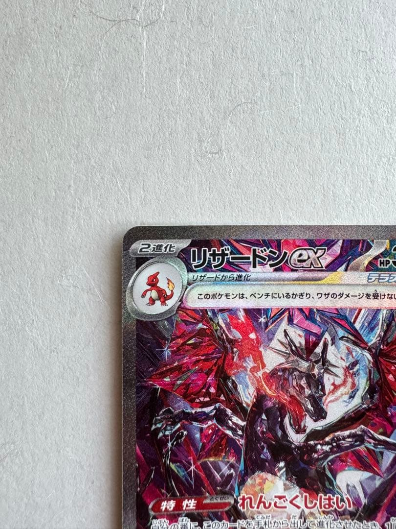 リザードンEX SAR シャイニートレジャー 349/190