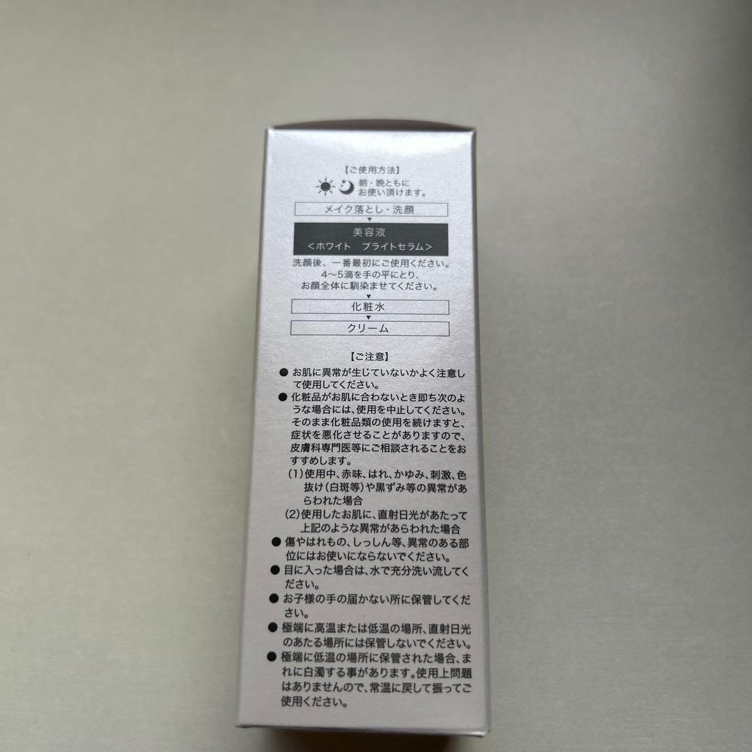 チェルラーホワイトブライトセラム 30ml