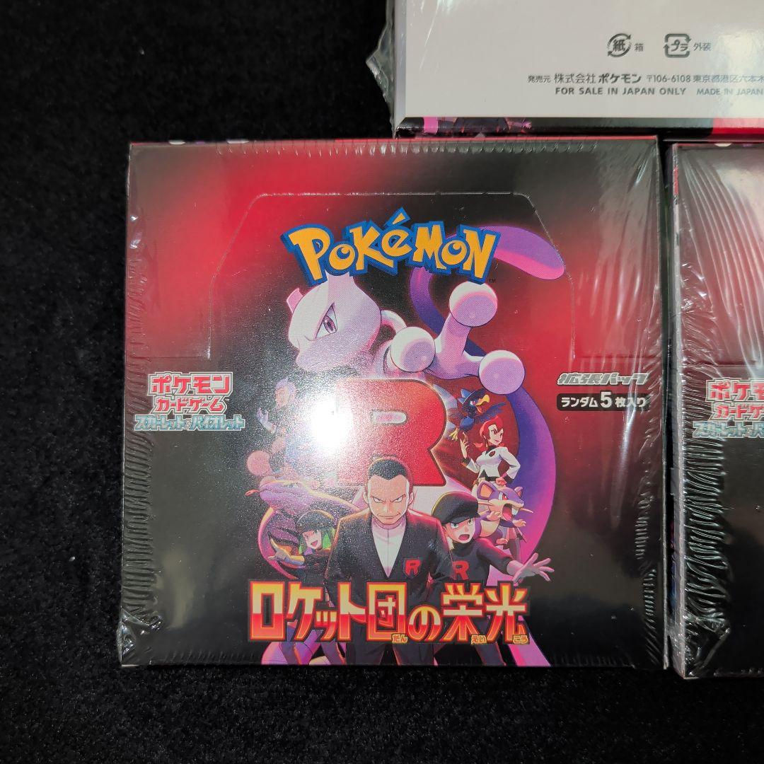 か*@様 ロケット団の栄光　シュリンク付きBOX 3BOX