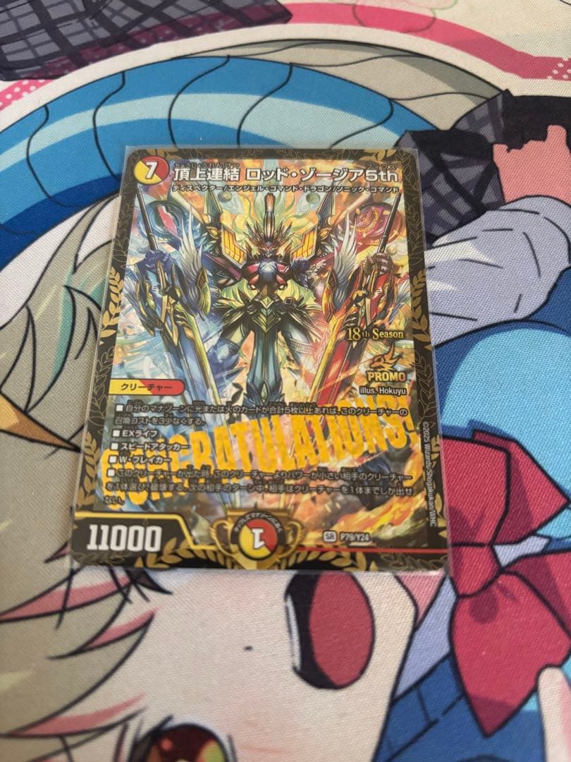 デュエルマスターズ 頂上連結ロッド・ゾージア5th csプロモ