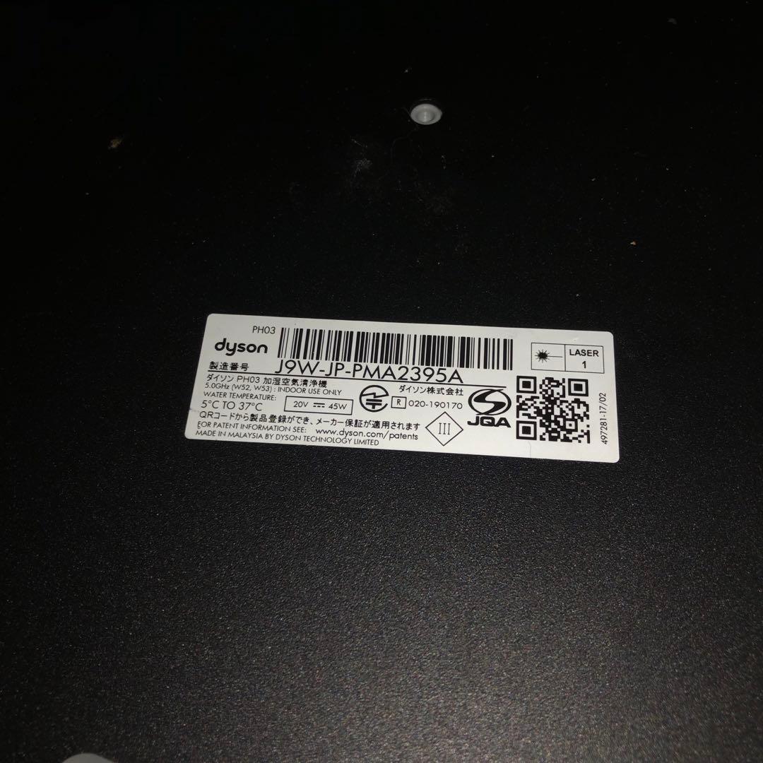 ダイソン PH03 加湿空気清浄機 Dyson