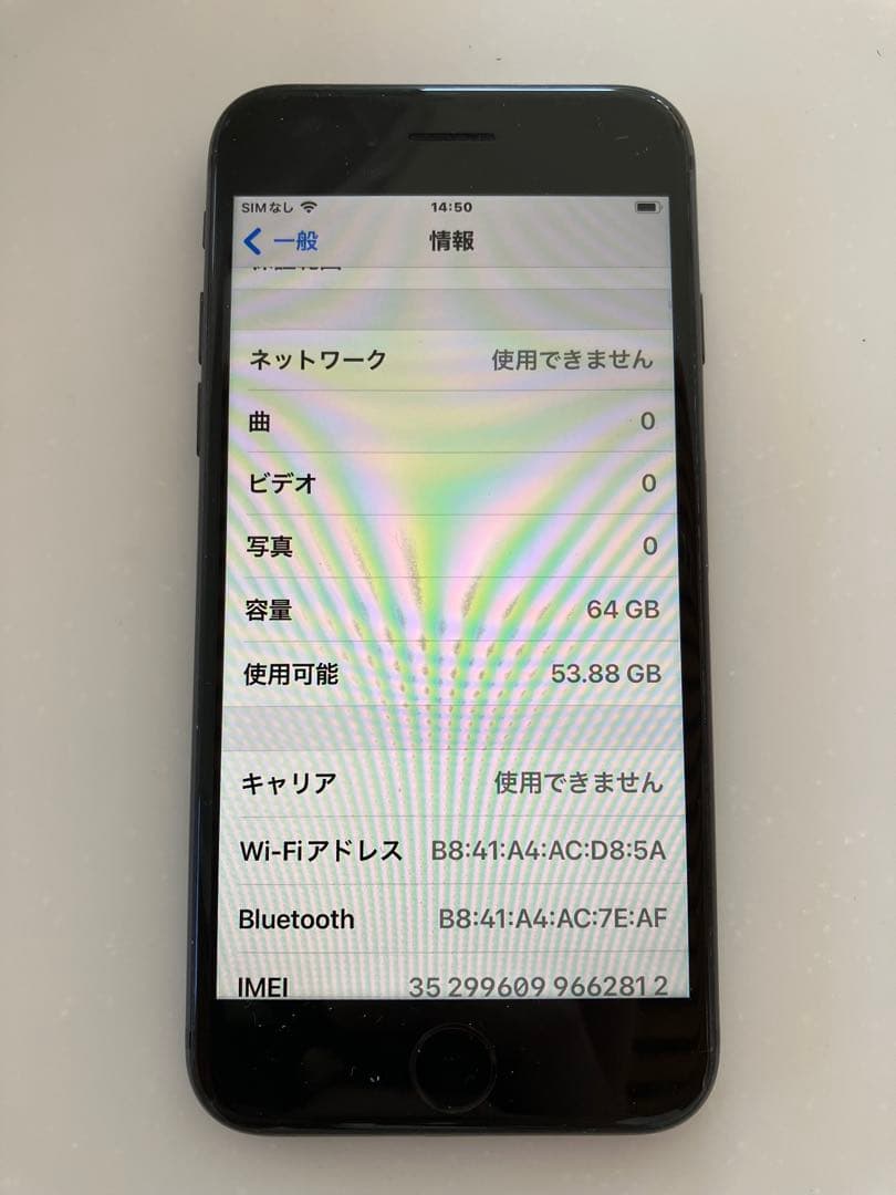 iPhone8 64G ブラック 本体