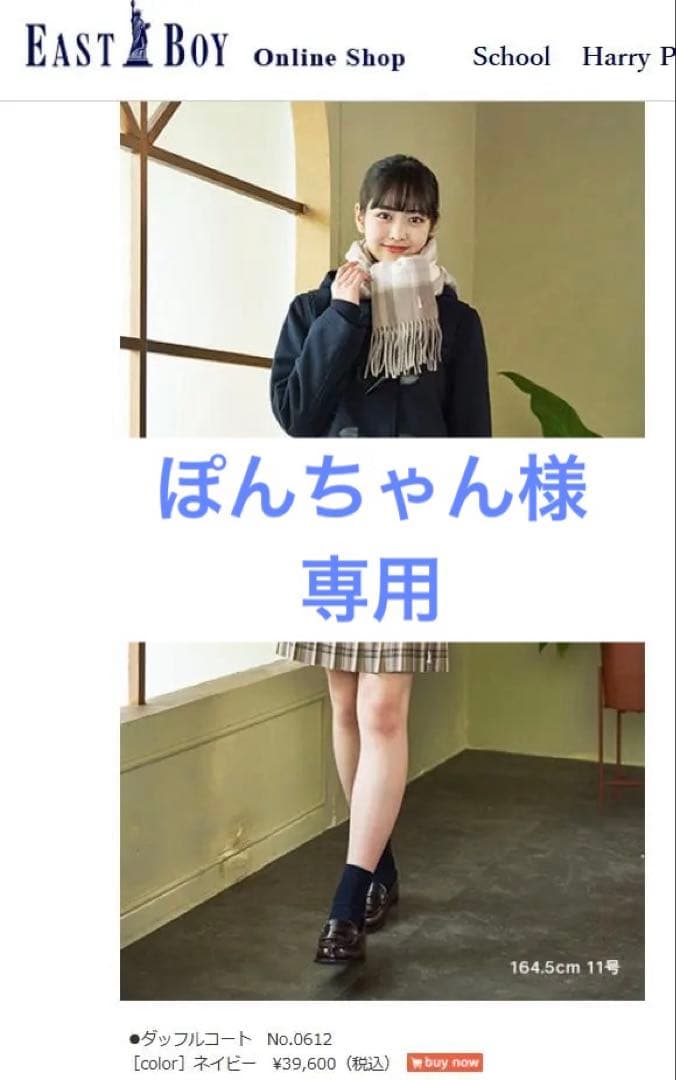 【新品未使用タグ付き】EASTBOY ダッフルコート 9号 ネイビー今期秋冬完売