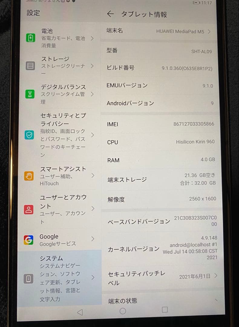 HUAWEI MediaPad M5 ファーウェイ　メディアパッドM5