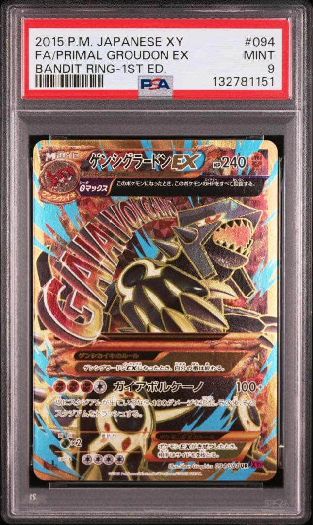 ゲンシグラードンEX UR PSA9