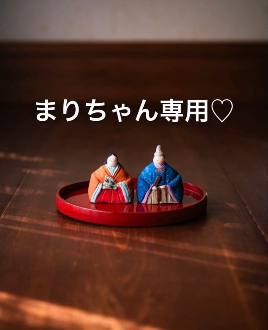 まりちゃん専用♡