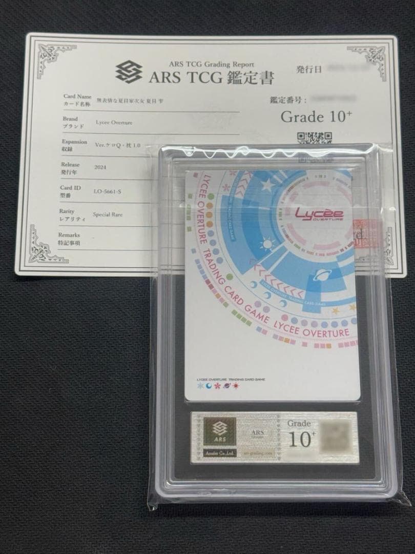 ⭐️【ARS鑑定 10+】Lycee 無表情な夏目家次女 夏目雫 SP サイン