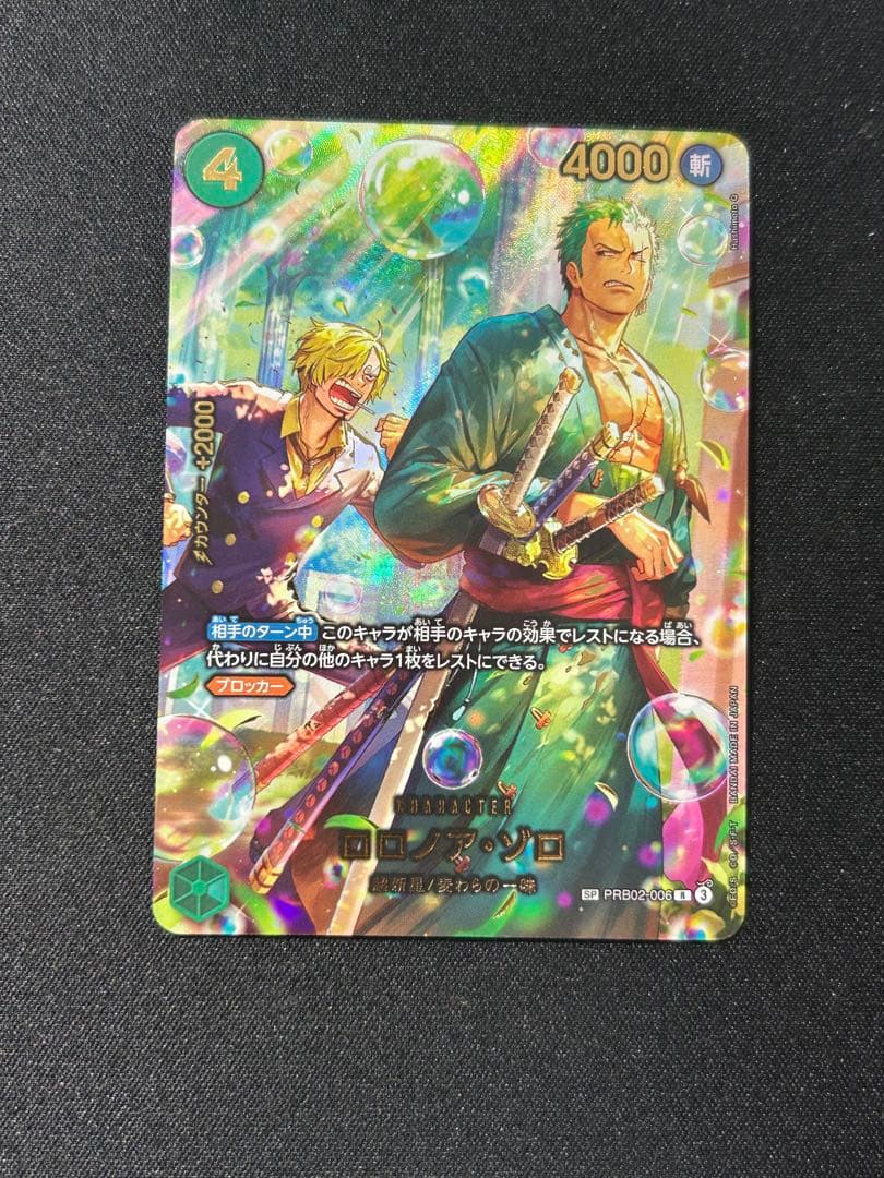 ワンピースカード　エッグヘッドクライシス　ロロノア・ゾロ SP