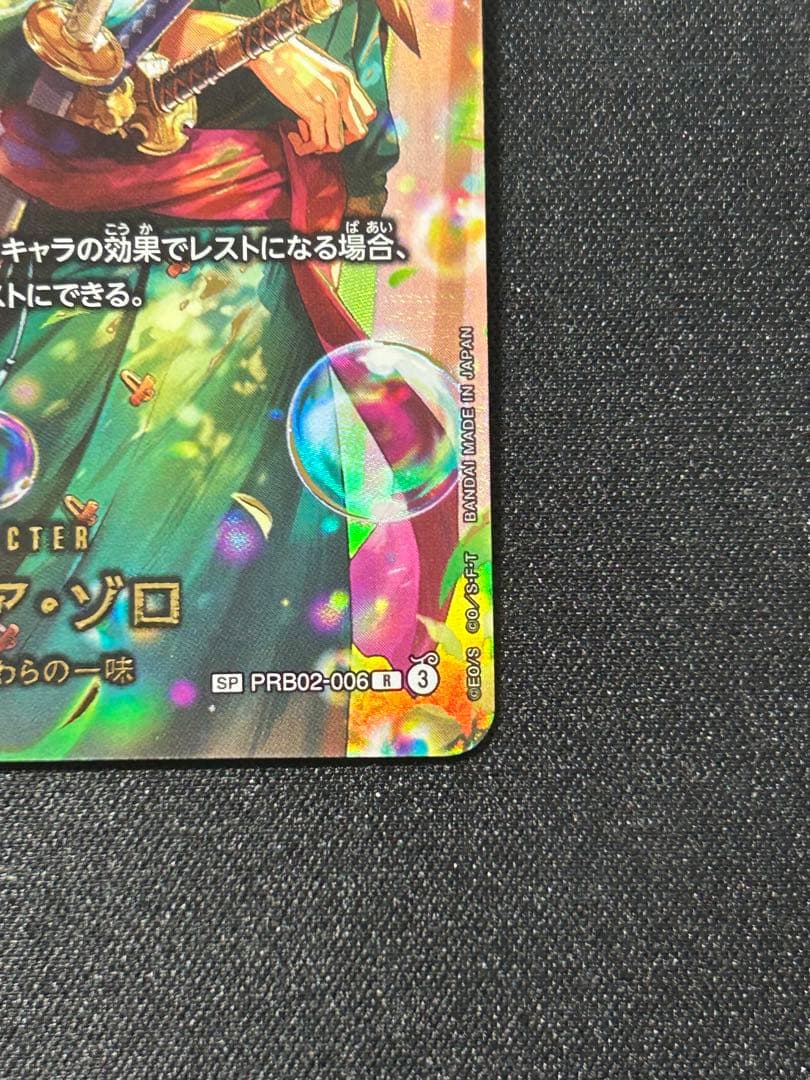 ワンピースカード　エッグヘッドクライシス　ロロノア・ゾロ SP