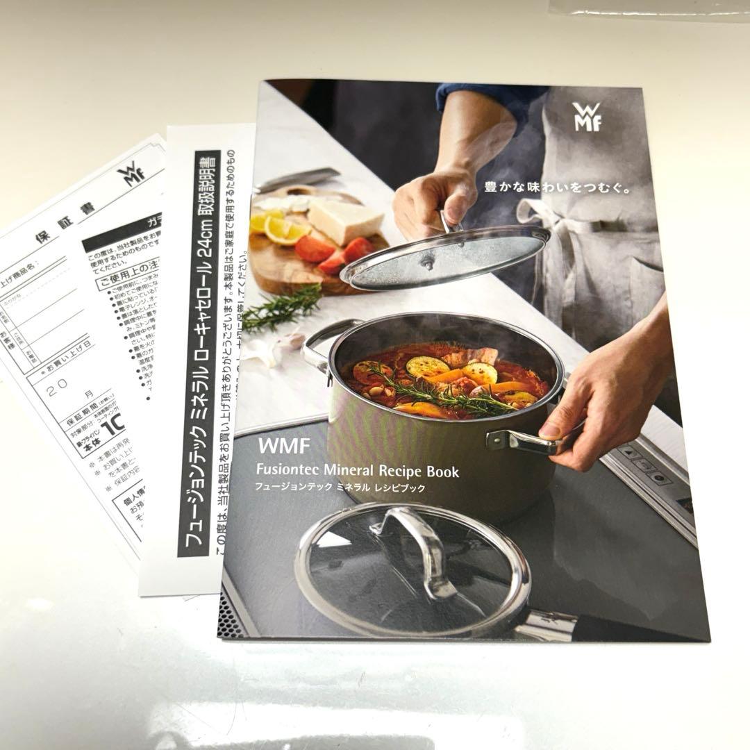 WMFフュージョンテック　ミネラル　ローキャセロール24㎝　（浅型鍋24㎝)