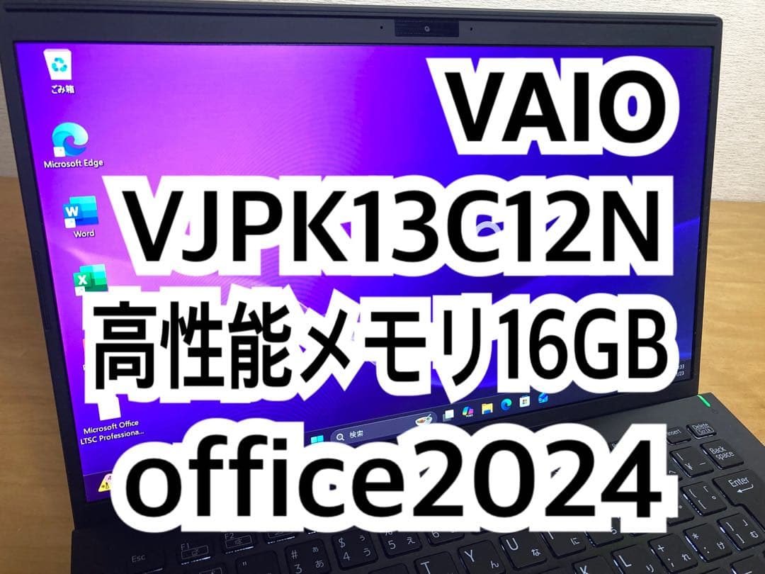 VAIO VJPK13C12N /メモリ16GB/office2024