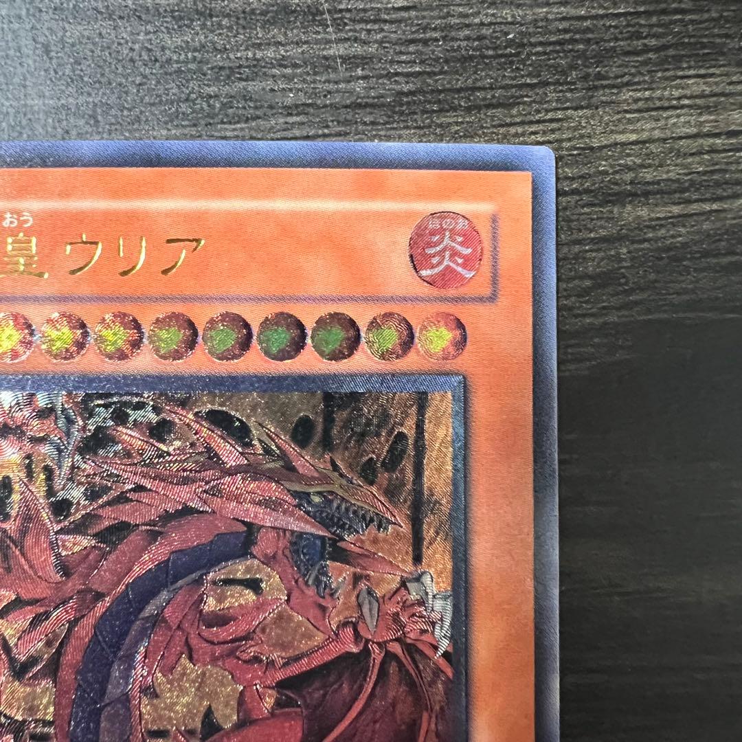神炎皇ウリア レリーフ アルティメットレア
