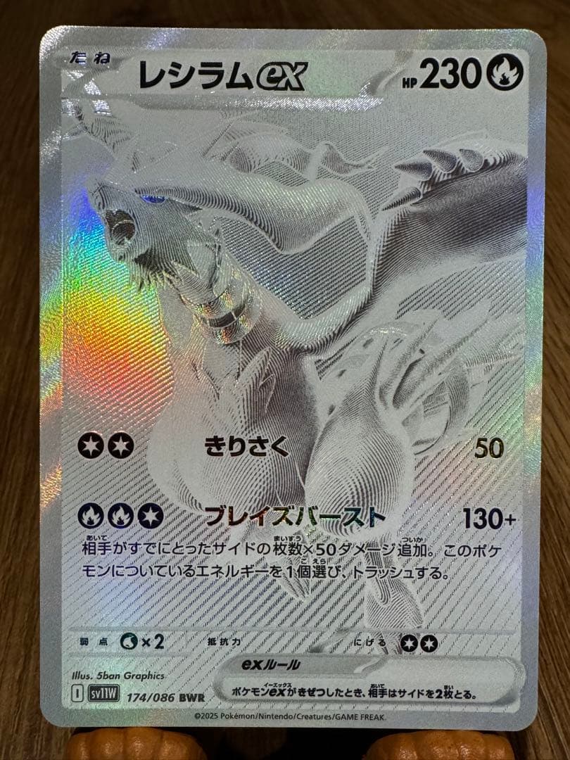 ポケモンカード ホワイトフレア レシラムex sy11W 174/086 BWR