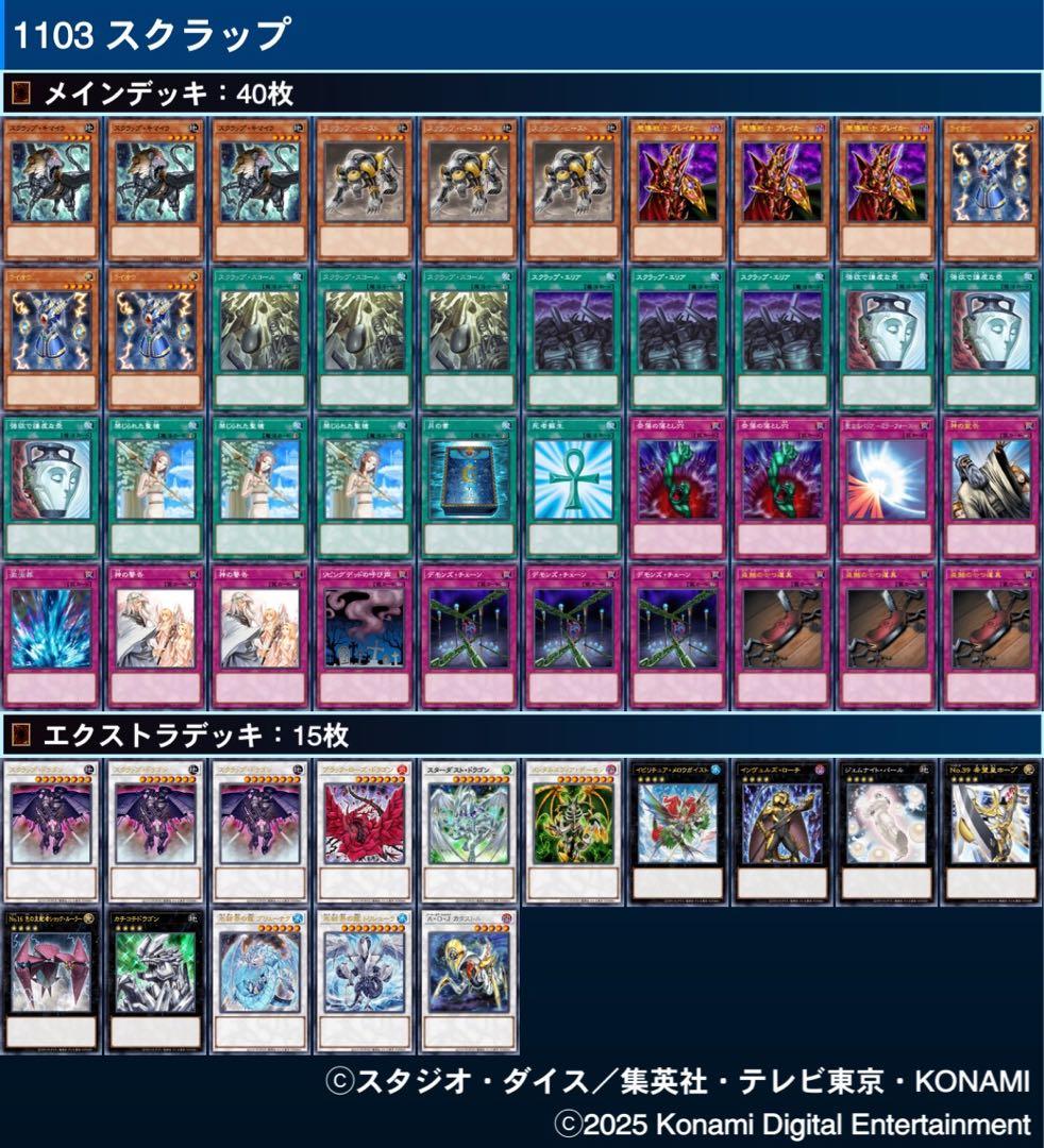 スクラップ デッキ 1103環境 ゲートボール