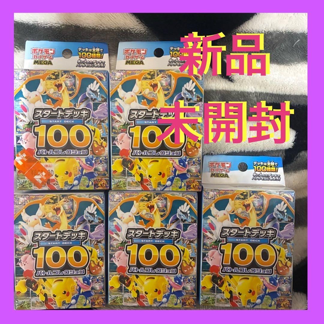 スタートデッキ100 新品未開封　5個セット