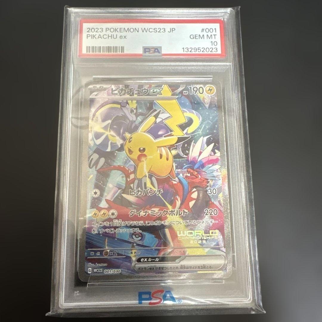 psa10 ピカチュウex wcs23