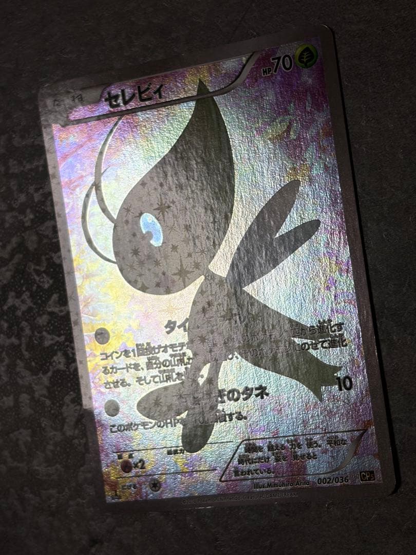 セレビィ CP5 幻·伝説ドリームキラコレクション 002/036