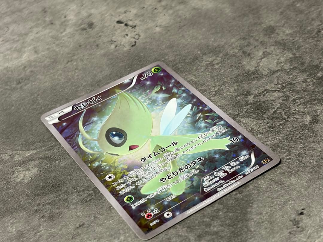 セレビィ CP5 幻·伝説ドリームキラコレクション 002/036