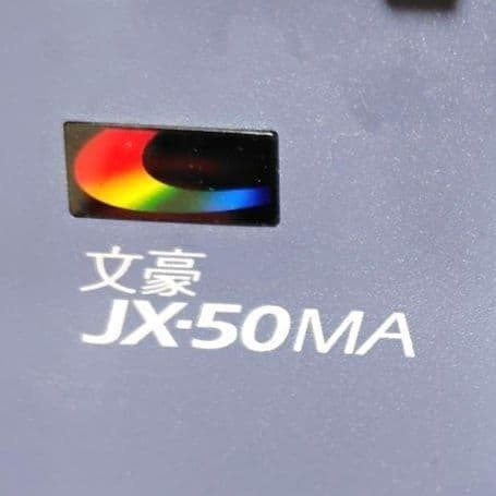 NEC ワープロ JX-50MA ケース 説明書 完備 フロッピー アンティーク