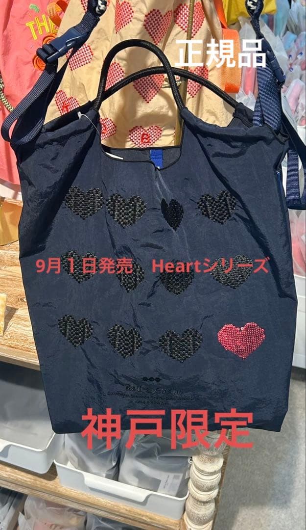 【ボールアンドチェーン】 『神戸限定ハート』『9月１日発売』