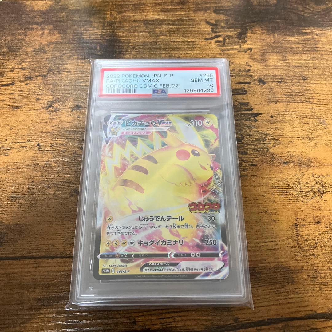 2022 ピカチュウ VMAX #265 GEM MT 10