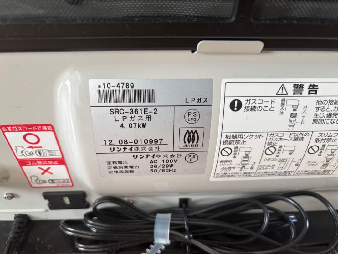 ガスファンヒーター ホワイト(リンナイSRC-361E)