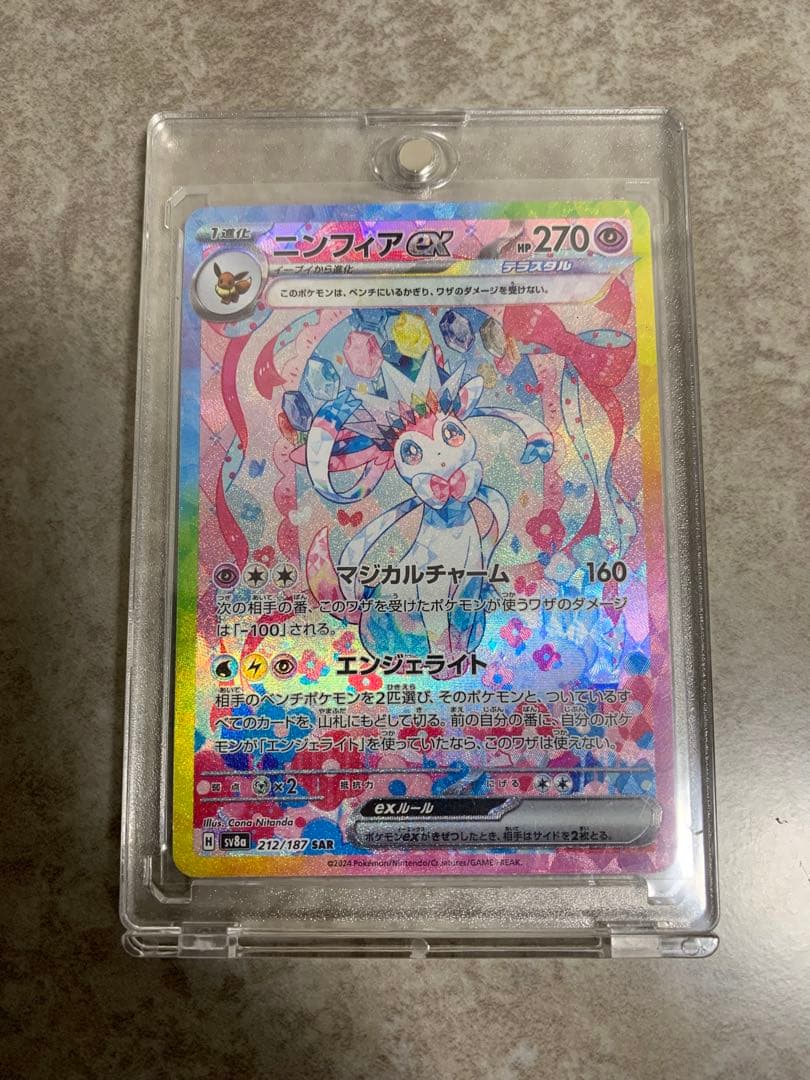 ニンフィアex SAR センタリング◎