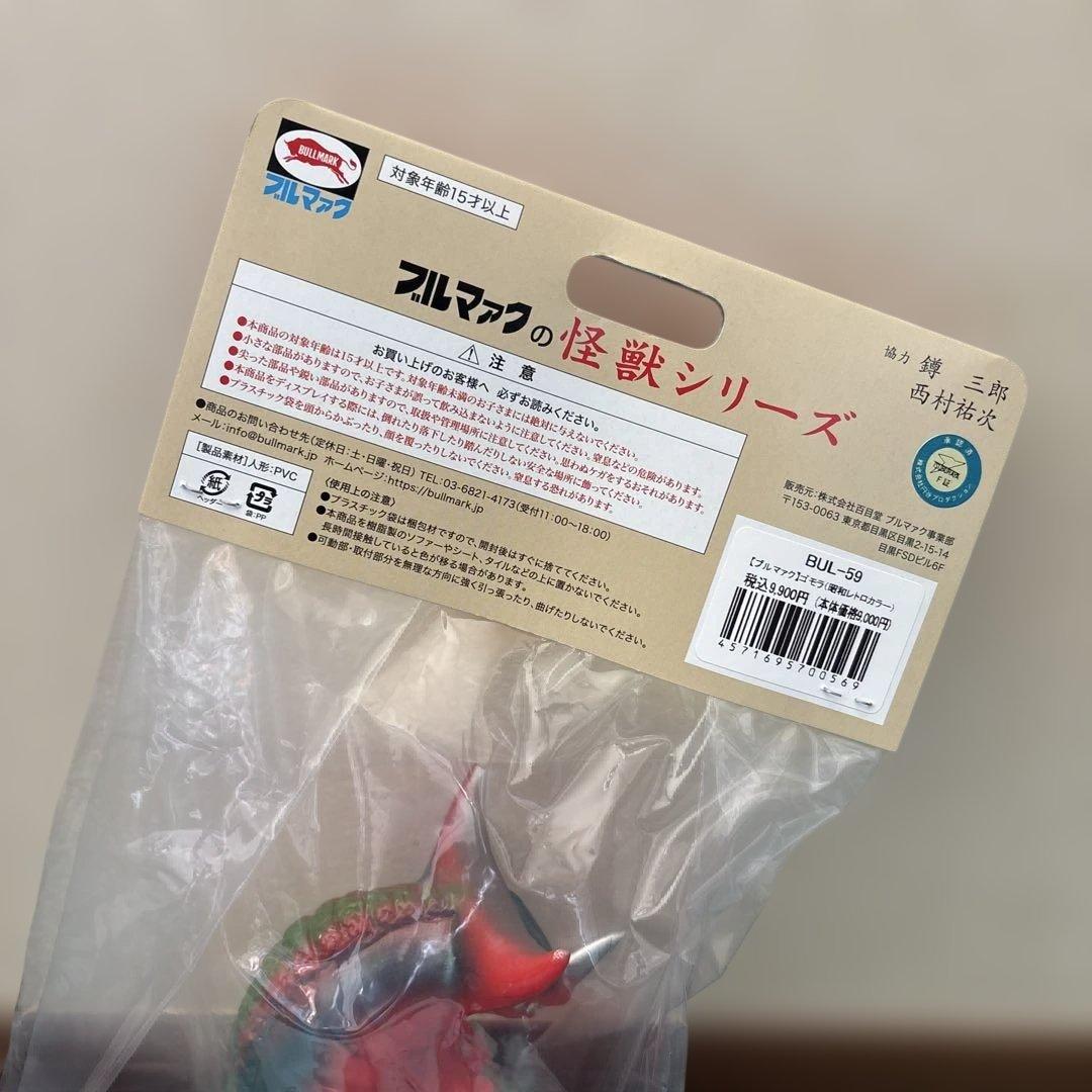 【新品未開封】 ブルマァク ゴモラ 昭和レトロカラー 怪獣シリーズ