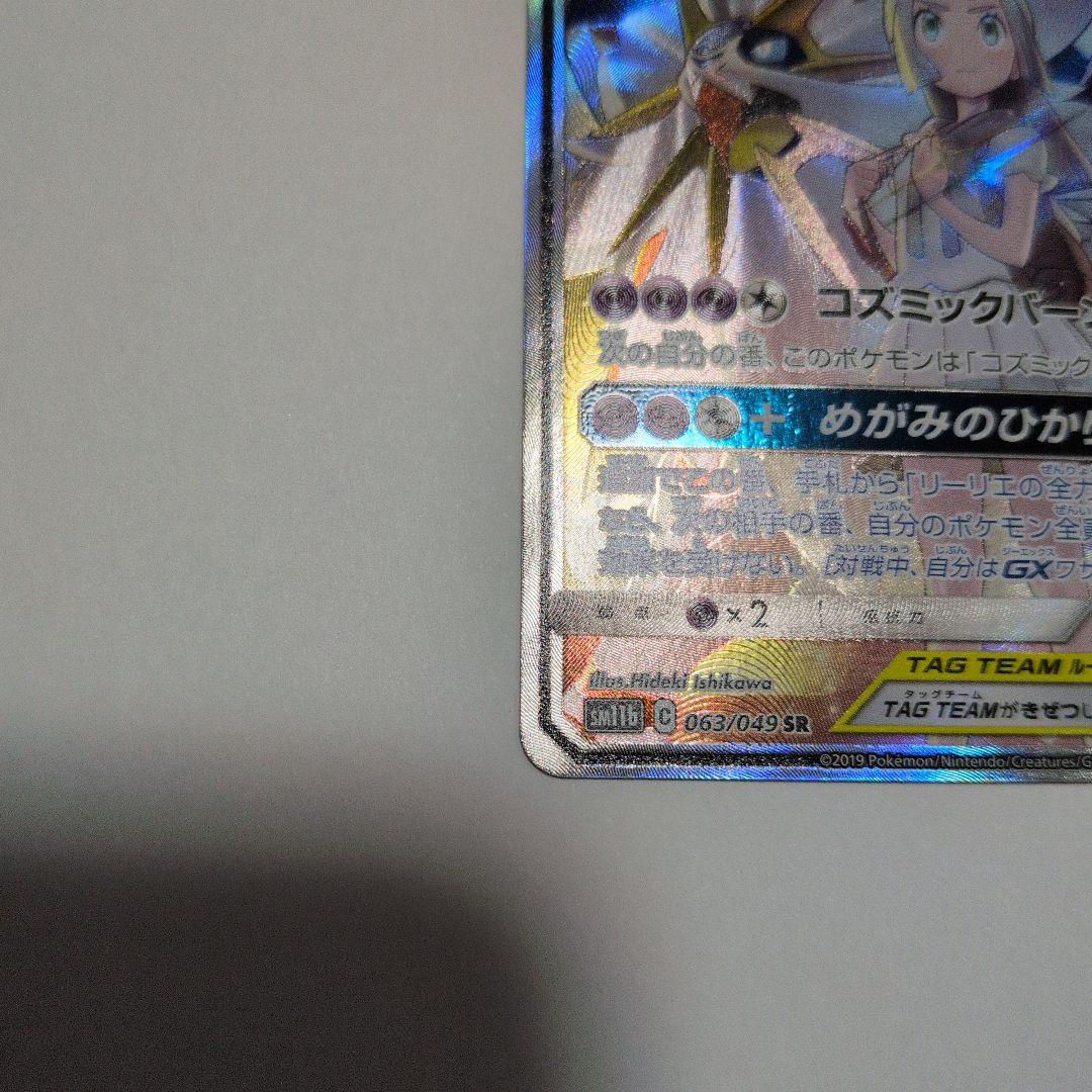 ソルガレオ&ルナアーラGX