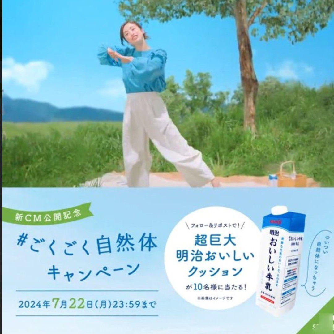 明治おいしい牛乳　超巨大　クッション