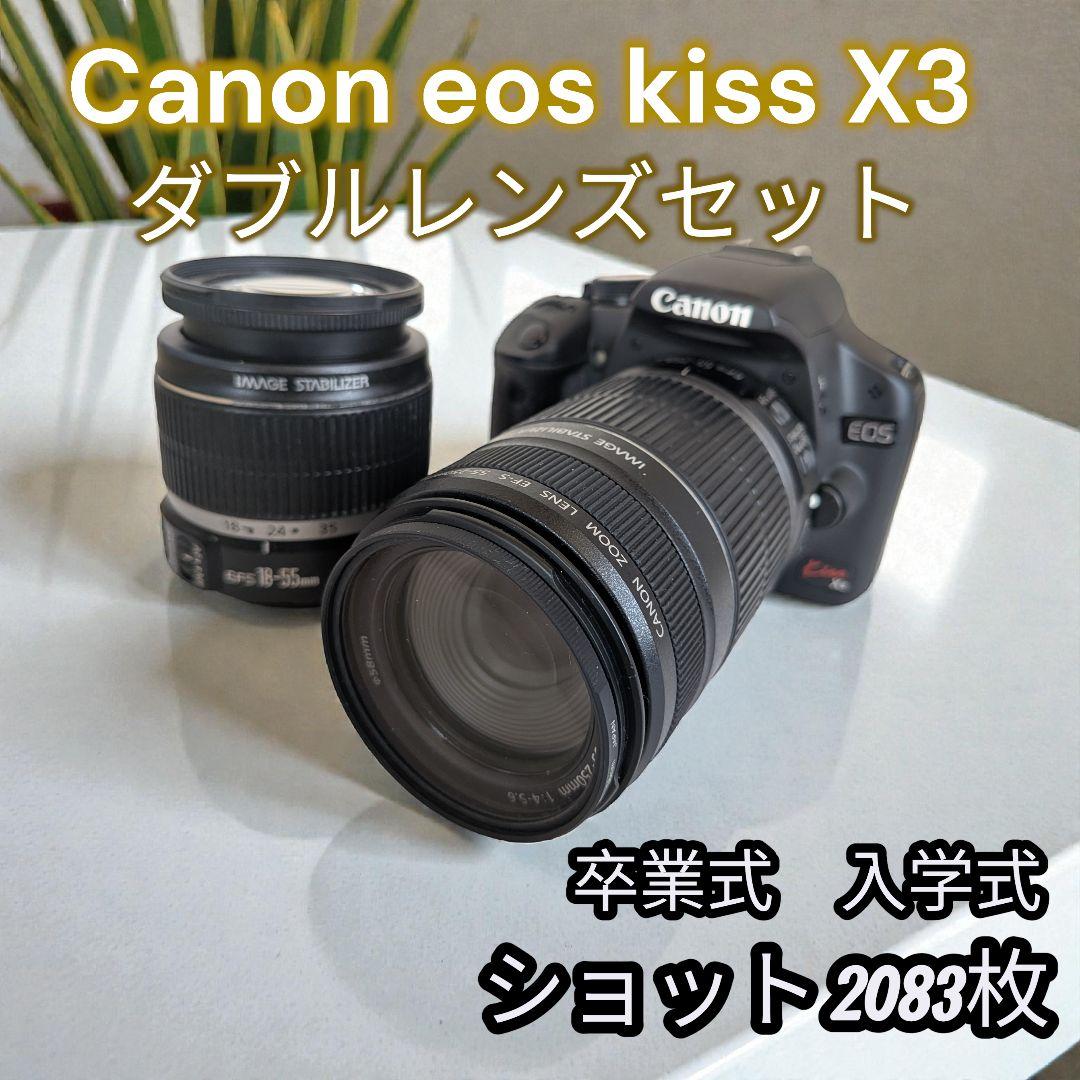【ショット数 2038枚】Canon EOS kiss X3 ダブルレンズ