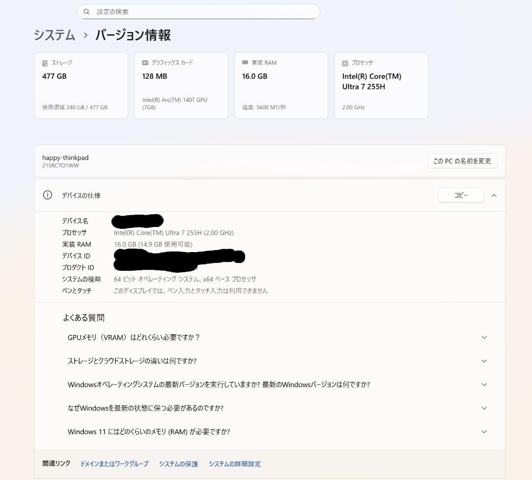 Thinkpad E16 gen3 Intel Core Ultra255h搭載