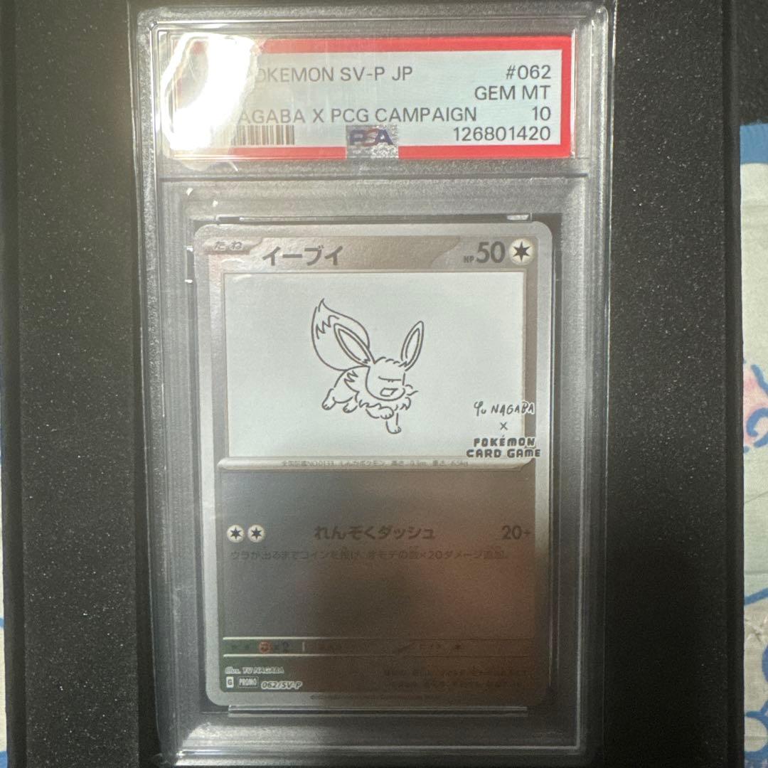 ポケモンカードゲーム　イーブイ　長場　psa10