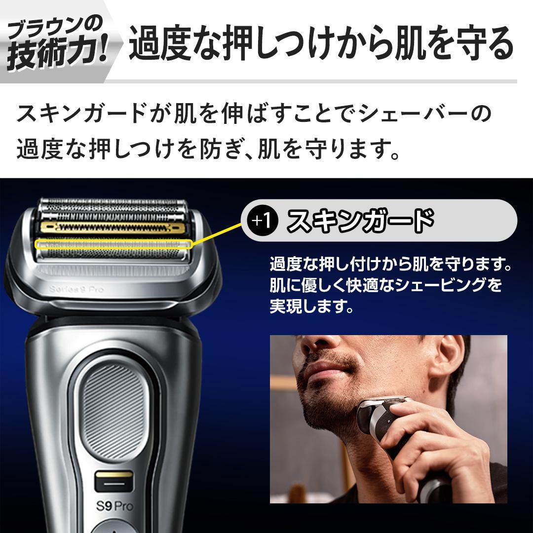 ブラウン メンズ 電気シェーバー シリーズ9Pro（9455cc-v）シルバー