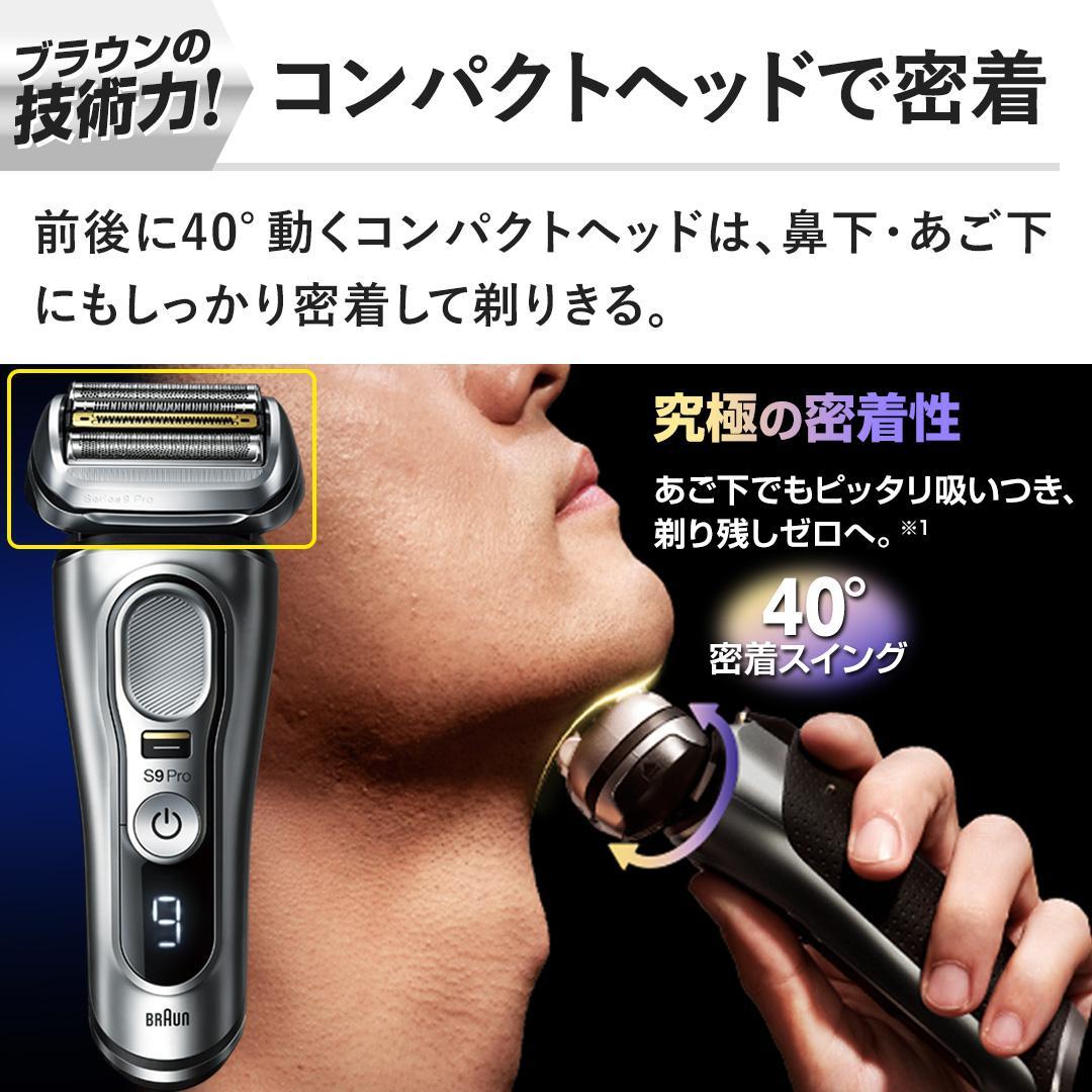 ブラウン メンズ 電気シェーバー シリーズ9Pro（9455cc-v）シルバー