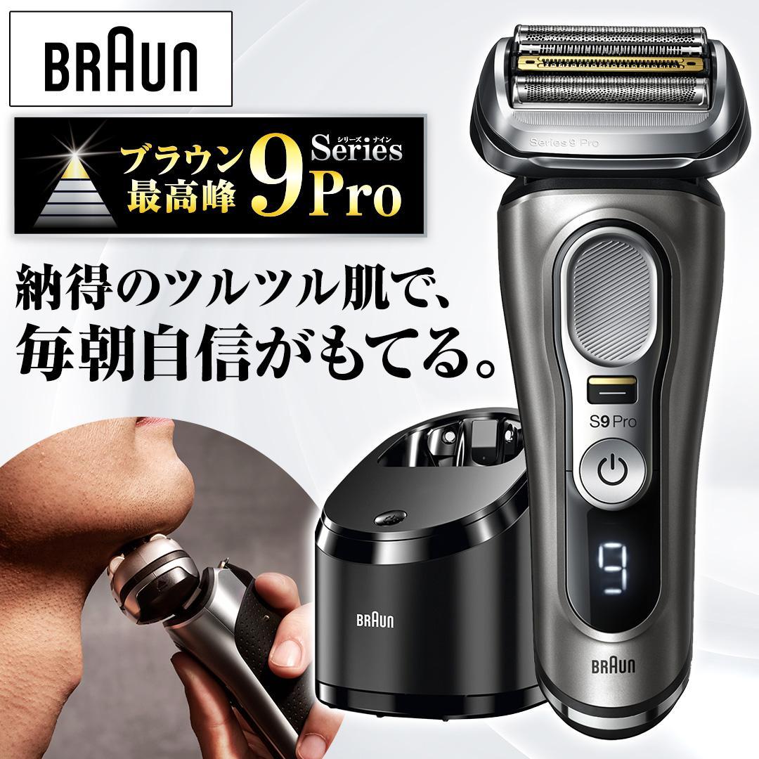 ブラウン メンズ 電気シェーバー シリーズ9Pro（9455cc-v）シルバー