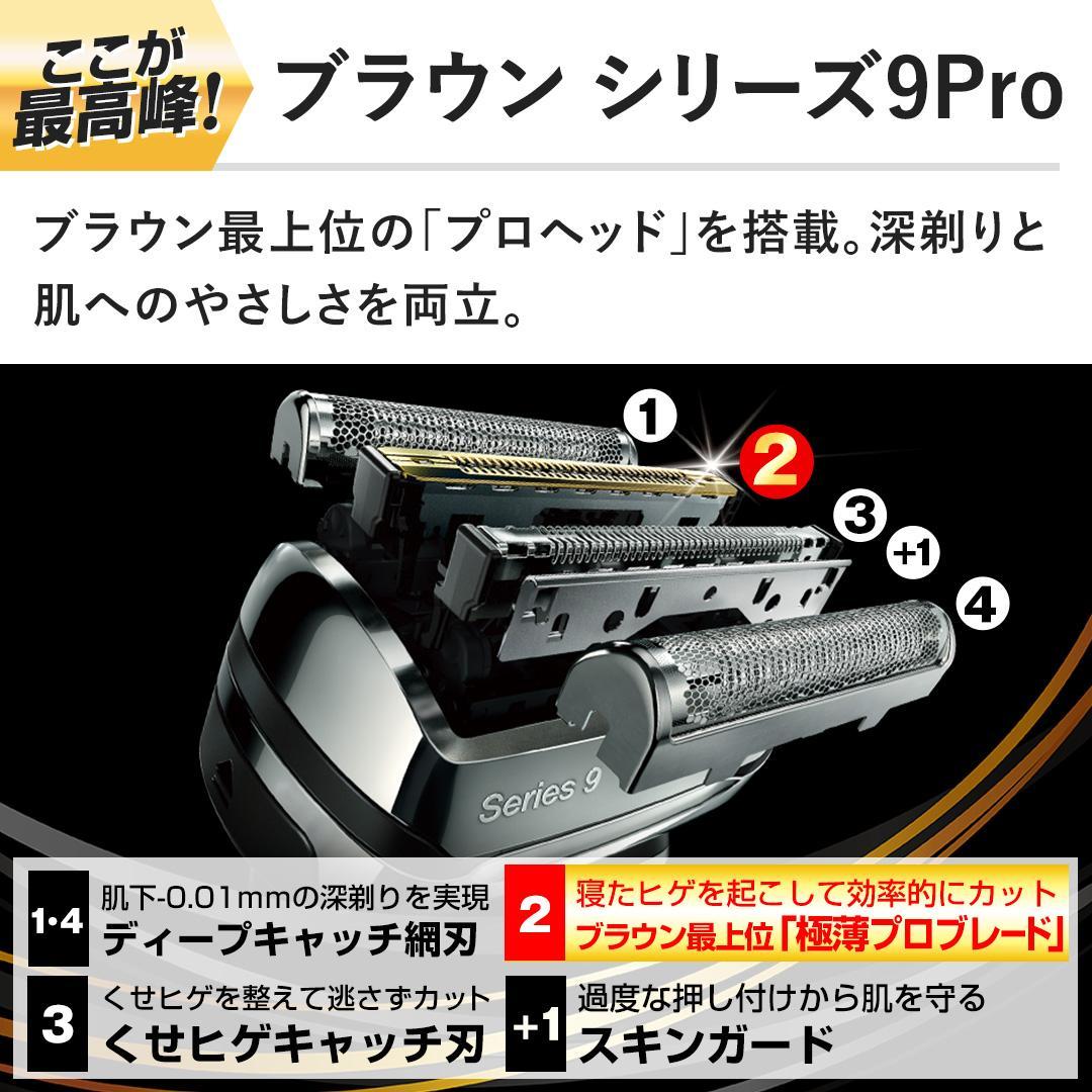 ブラウン メンズ 電気シェーバー シリーズ9Pro（9455cc-v）シルバー